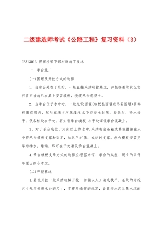 2025年二级建造师考试公路工程复习资料