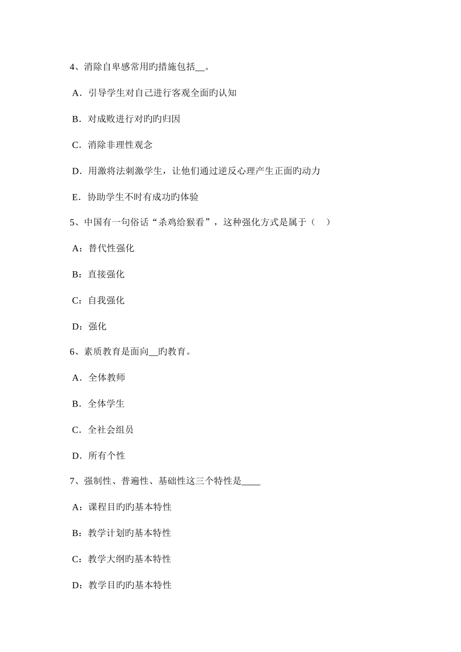 2025年黑龙江教师资格考试中学英语一考试题_第2页