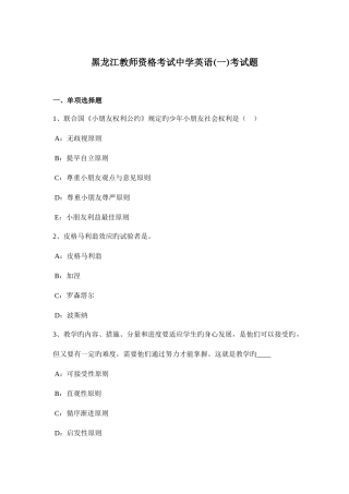 2025年黑龙江教师资格考试中学英语一考试题