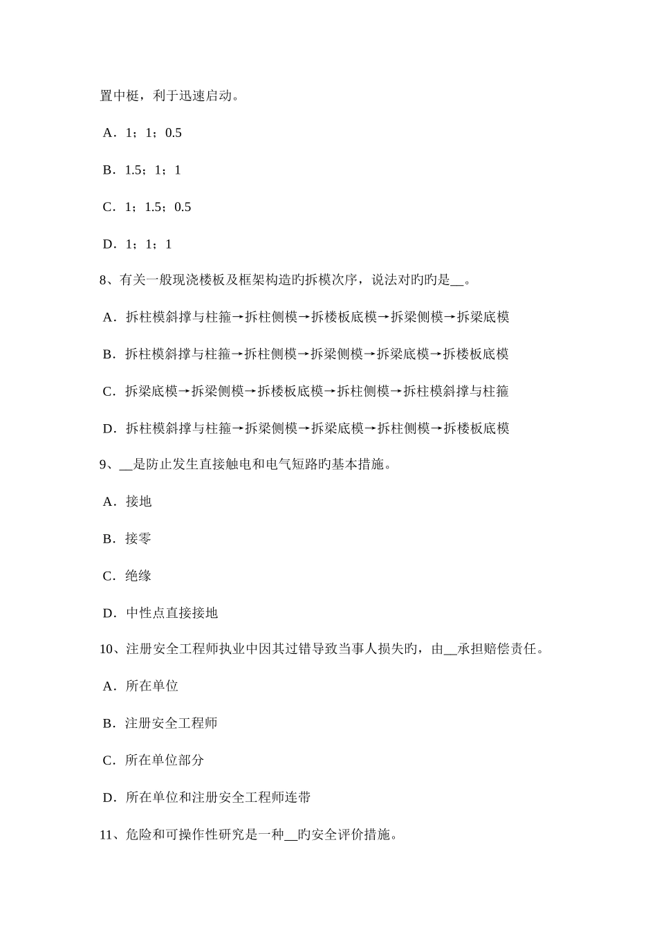2025年黑龙江安全工程师安全生产法气瓶的安全操作规程内容考试题_第3页
