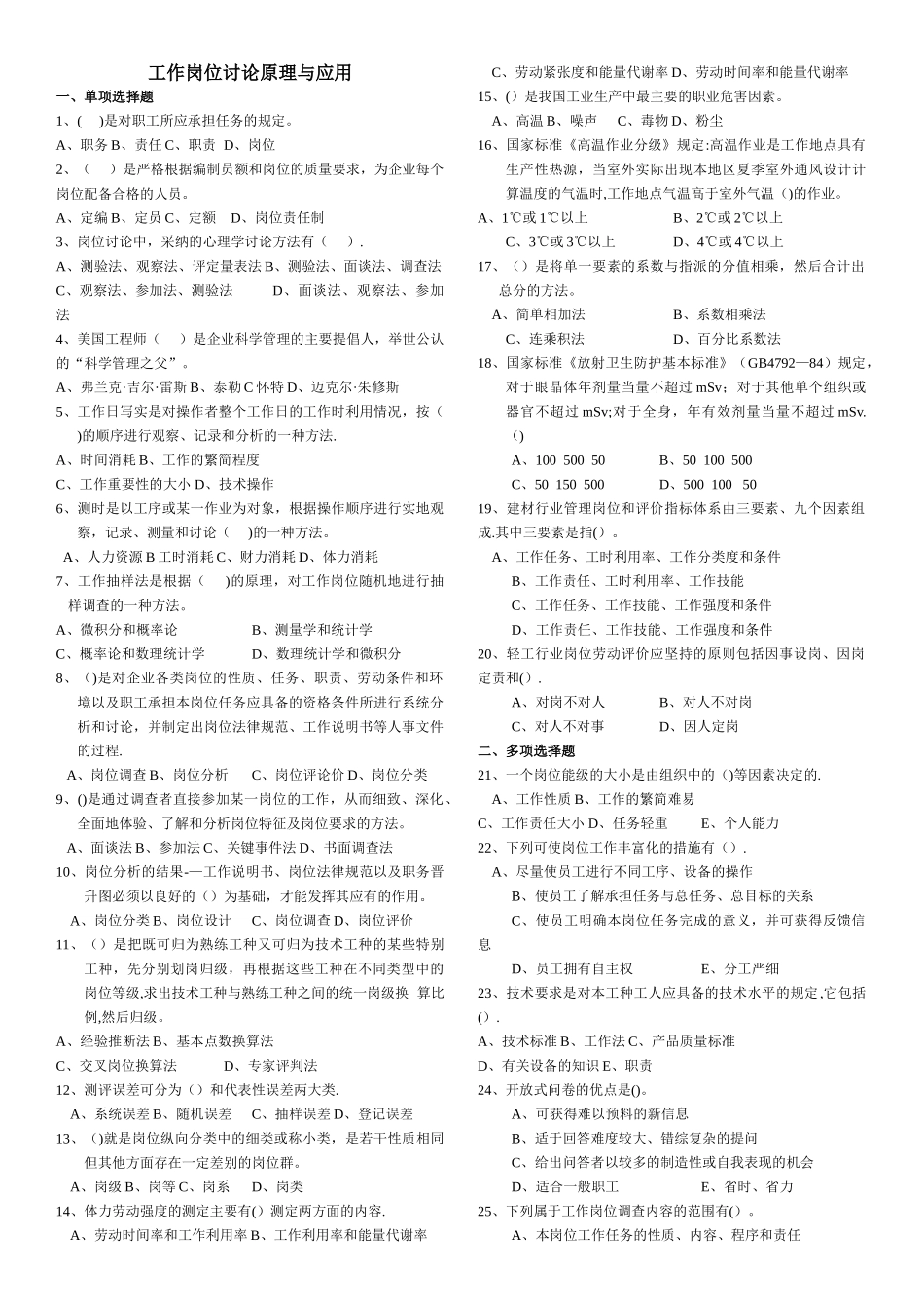 工作分析理论与应用试卷及答案_第1页