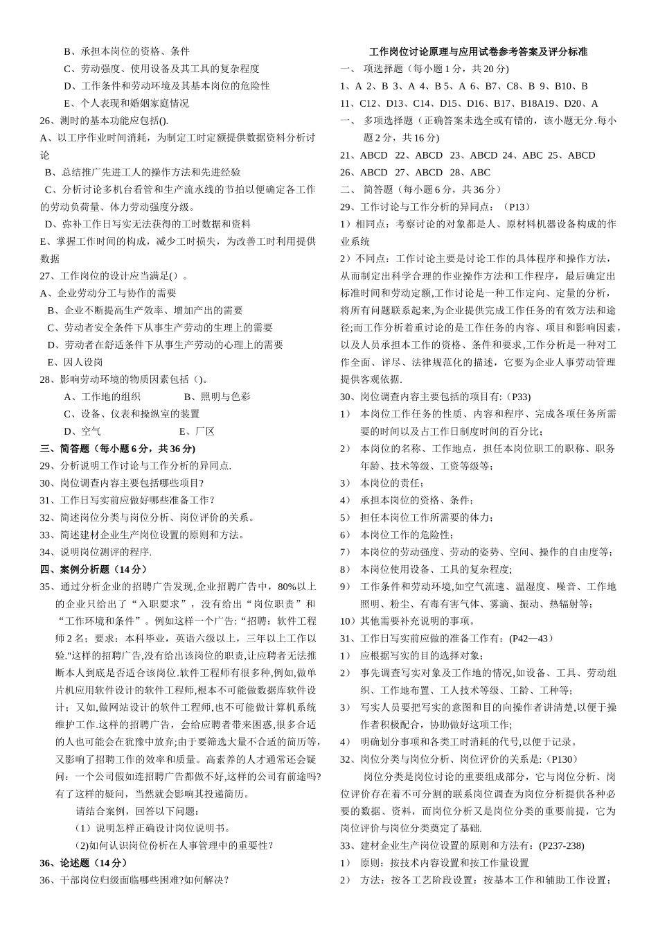 工作分析理论与应用试卷及答案_第2页