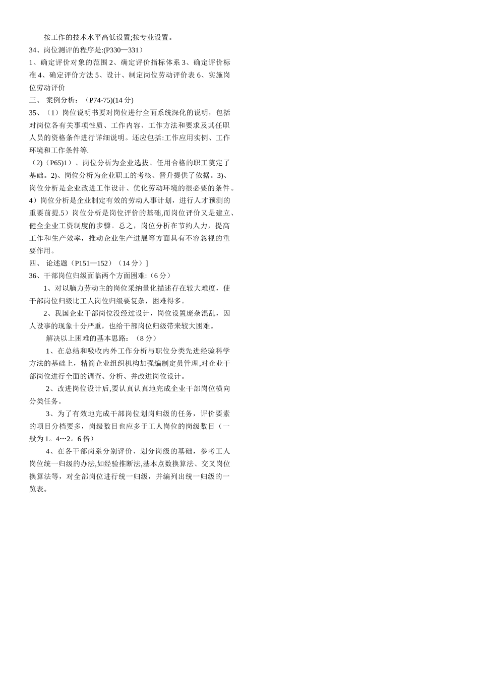 工作分析理论与应用试卷及答案_第3页