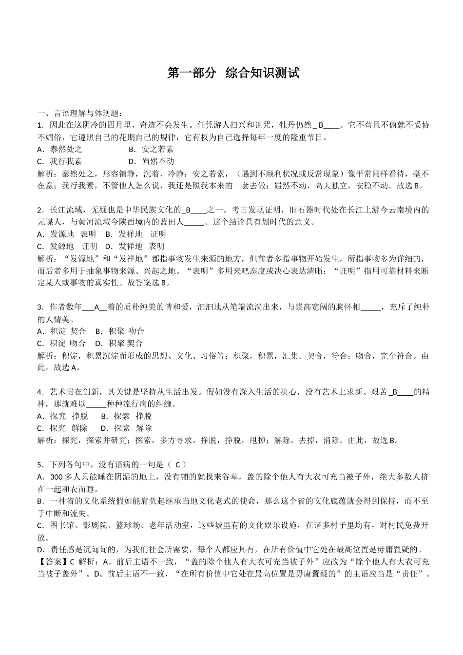2025年中国民生银行招聘考试笔试试卷真题及答案解析_第3页