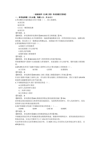 2025年一建公路的工程管理和实务真题
