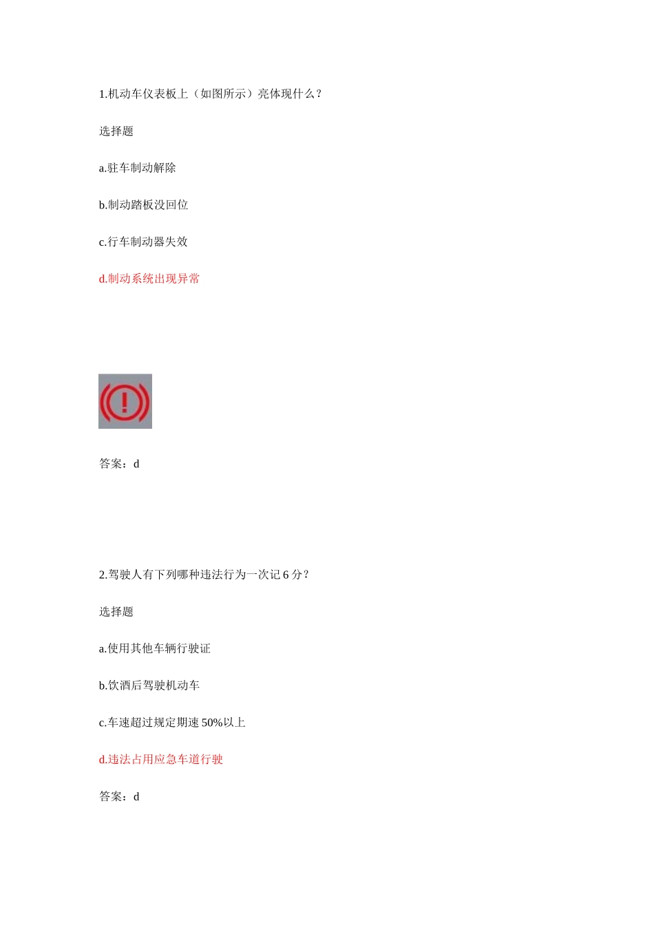 2025年驾照新规理论考试c论考试试题题库_第1页