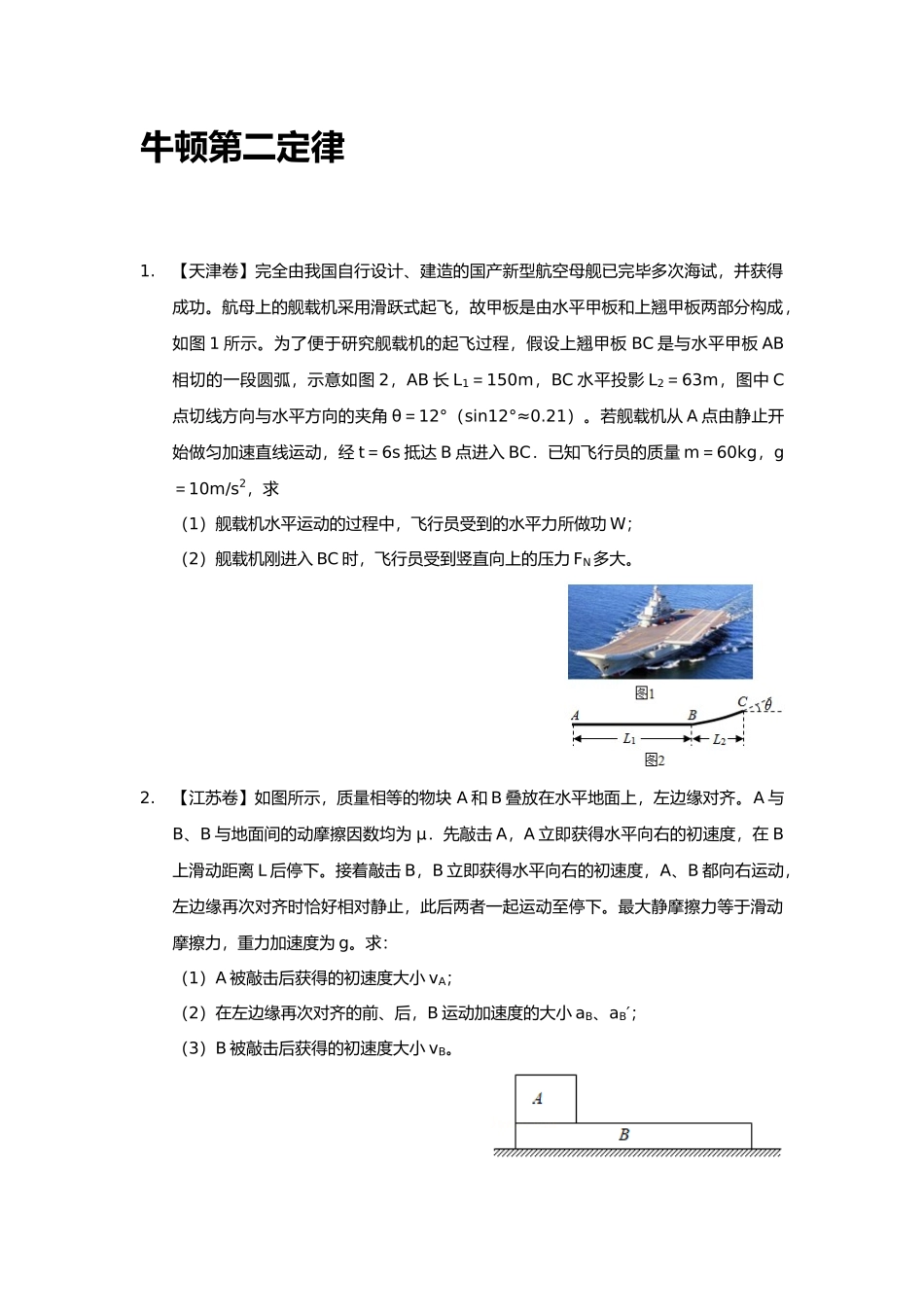 2025年高考物理真题汇编计算题资料_第3页