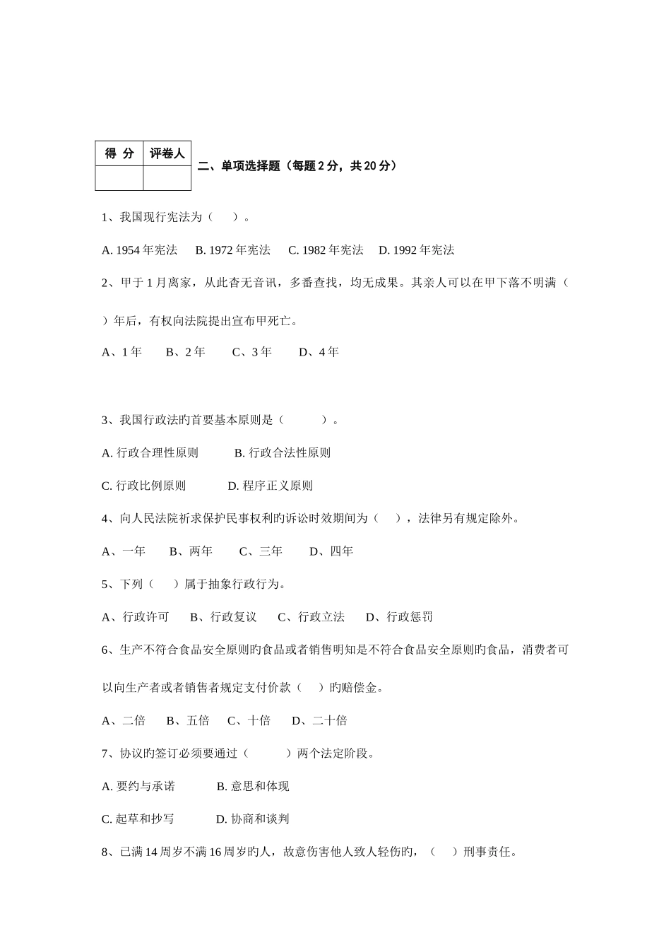 2025年额敏电大秋季实用法律基础测试_第2页