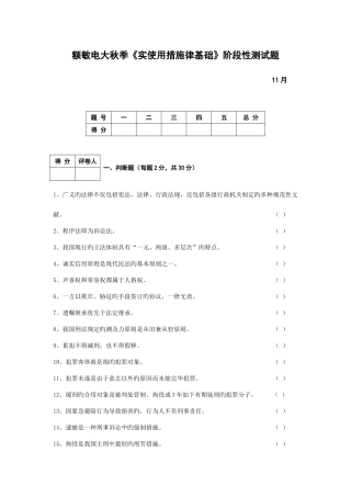 2025年额敏电大秋季实用法律基础测试