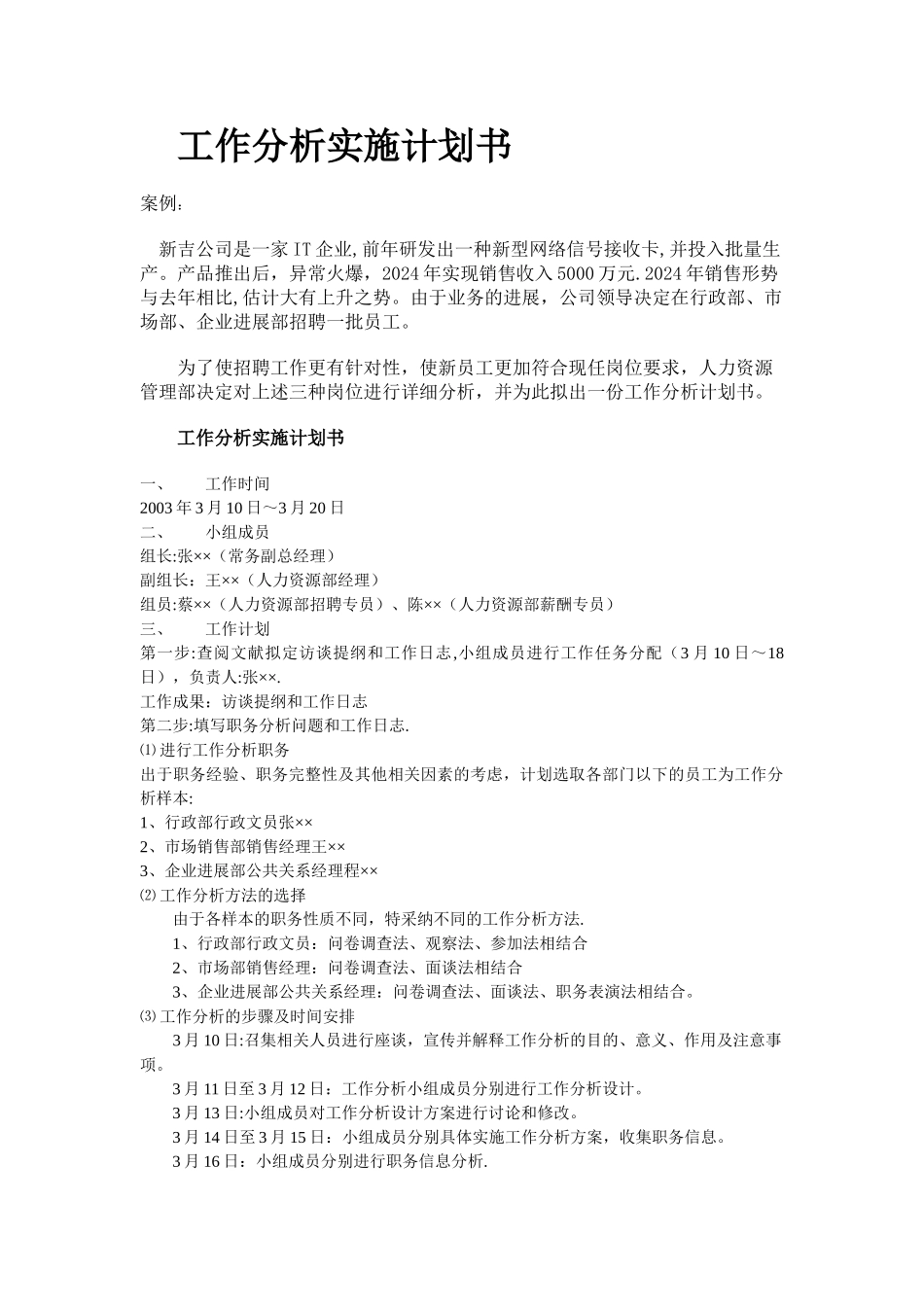 工作分析实施计划书_第1页