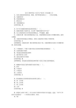 2025年安全工程师考试《安全生产技术》全真试题