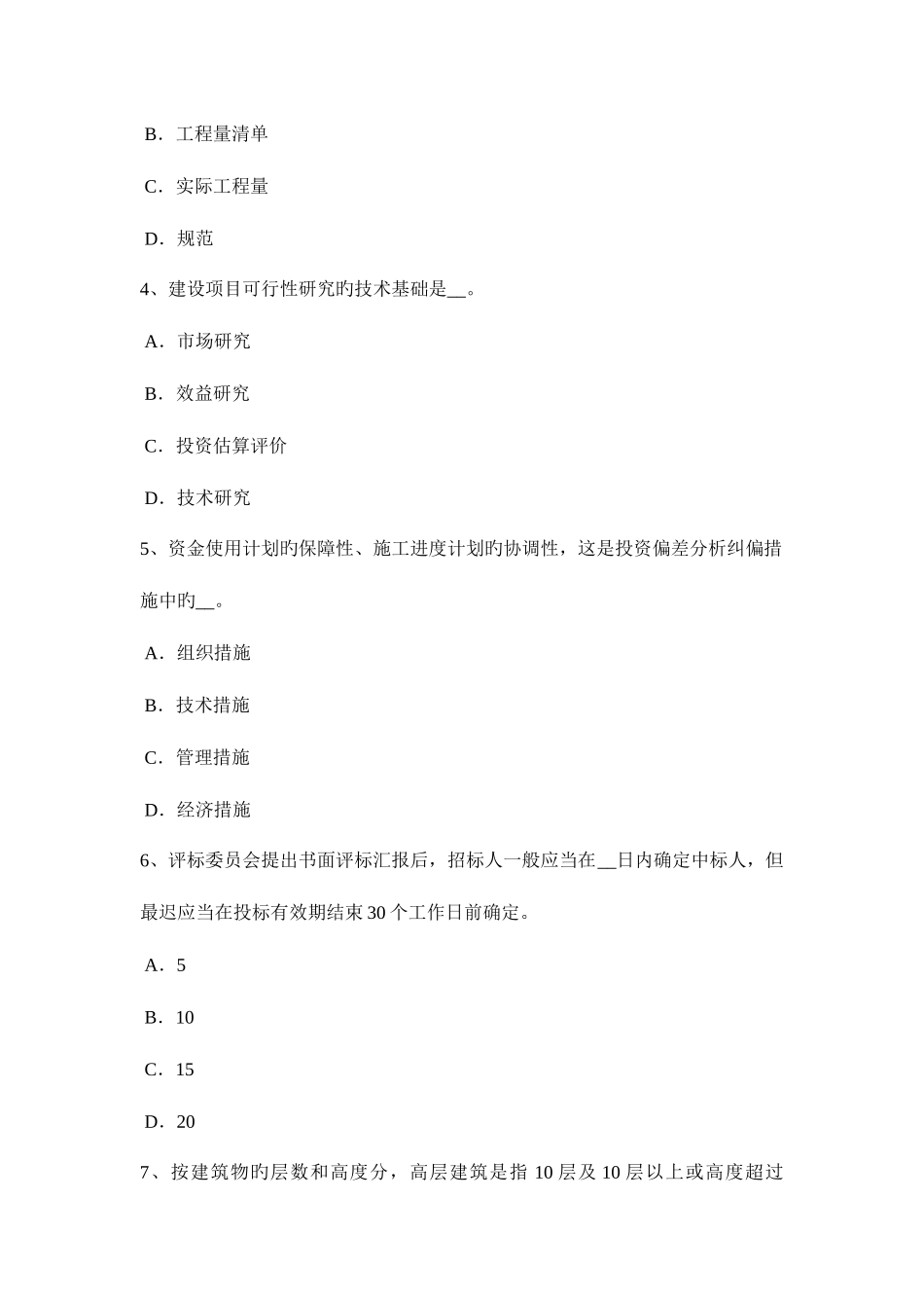 2025年青海省造价工程师工程计价人工材料机械台班单价的计算考试题_第2页