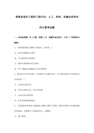 2025年青海省造价工程师工程计价人工材料机械台班单价的计算考试题