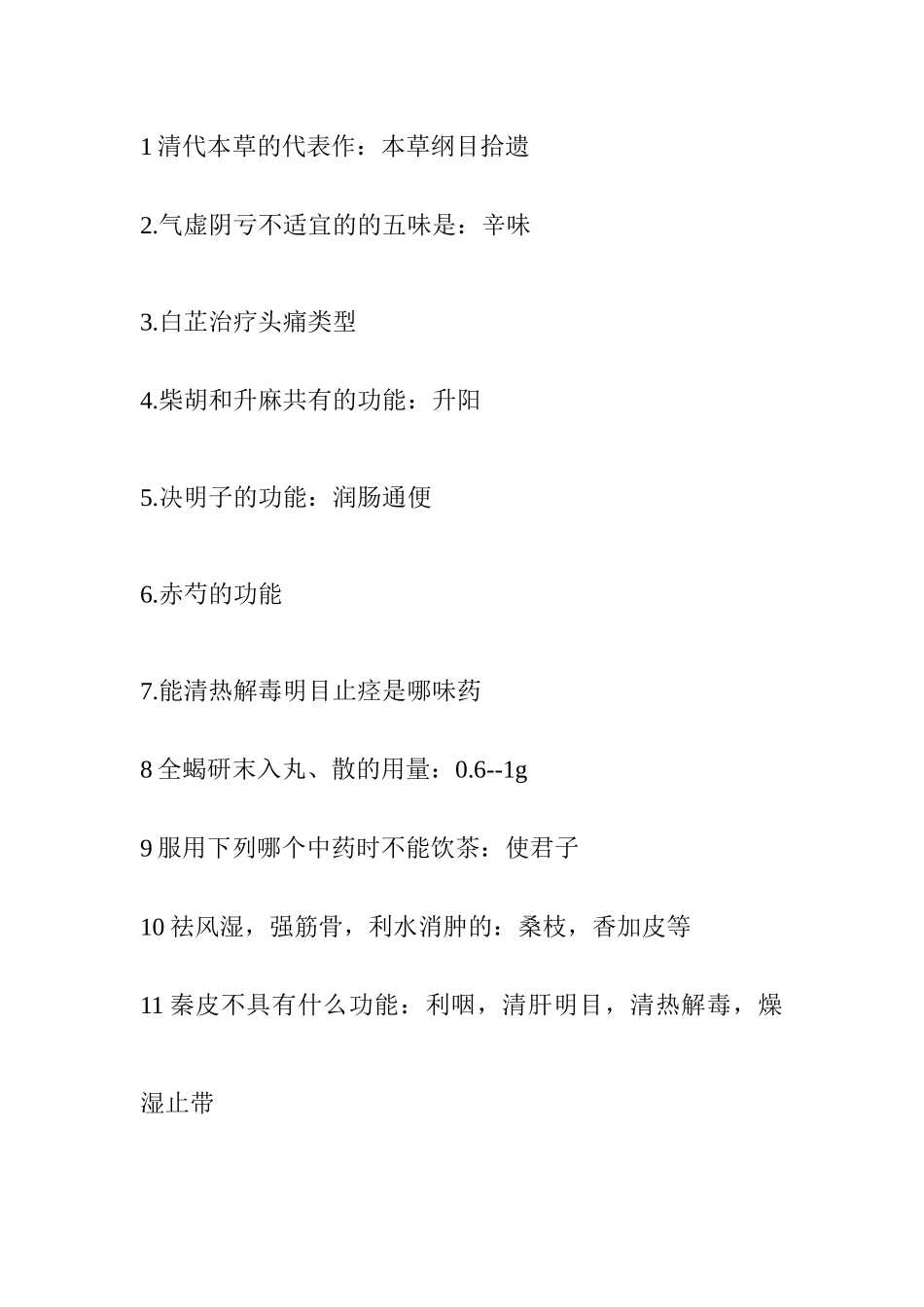 2025年执业药师考试报名条件报名时间与考试时间_第2页