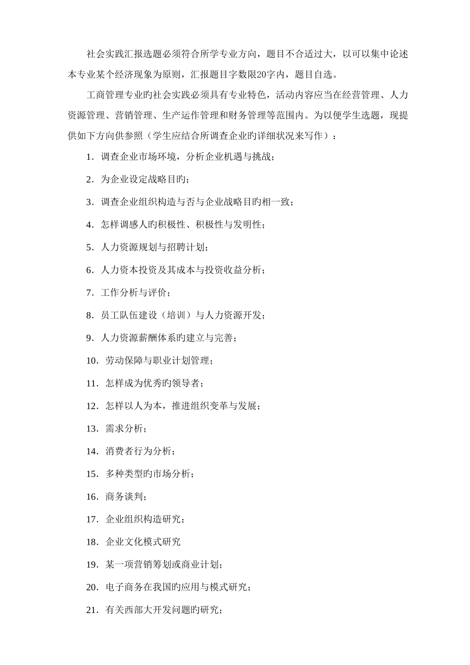 2025年重庆广播电视大学开放教育本科_第2页