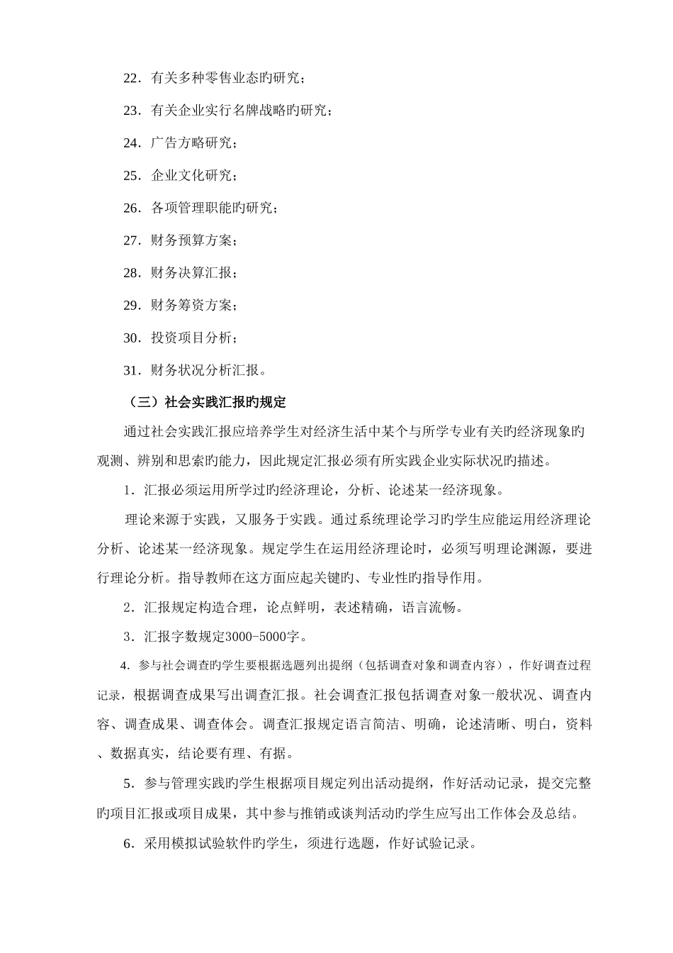 2025年重庆广播电视大学开放教育本科_第3页