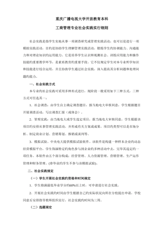 2025年重庆广播电视大学开放教育本科