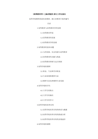 2025年顾建民高等教育学知识点总结呕心沥血整理