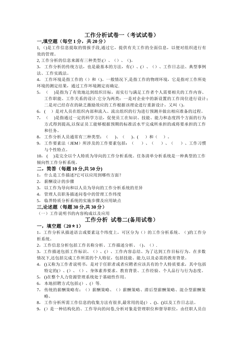 工作分析试卷及答案_第1页