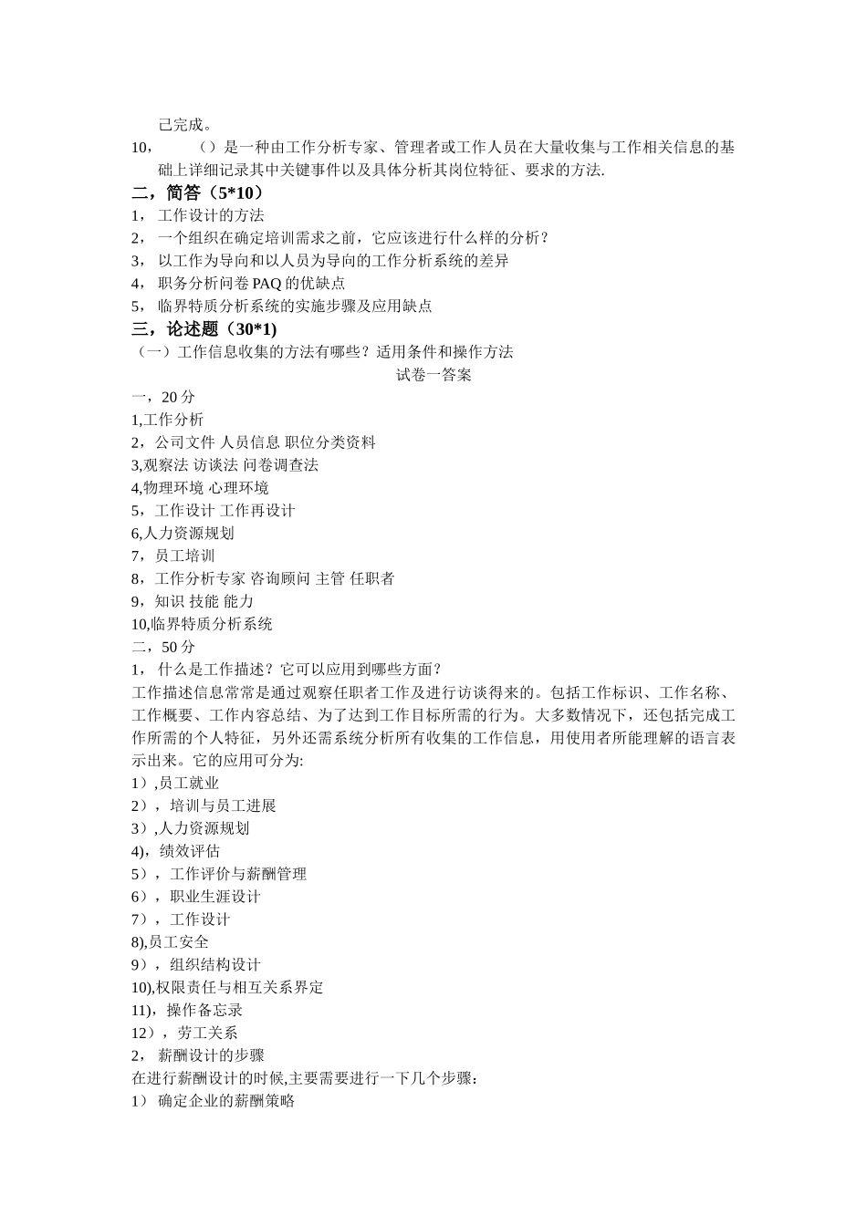 工作分析试卷及答案_第2页