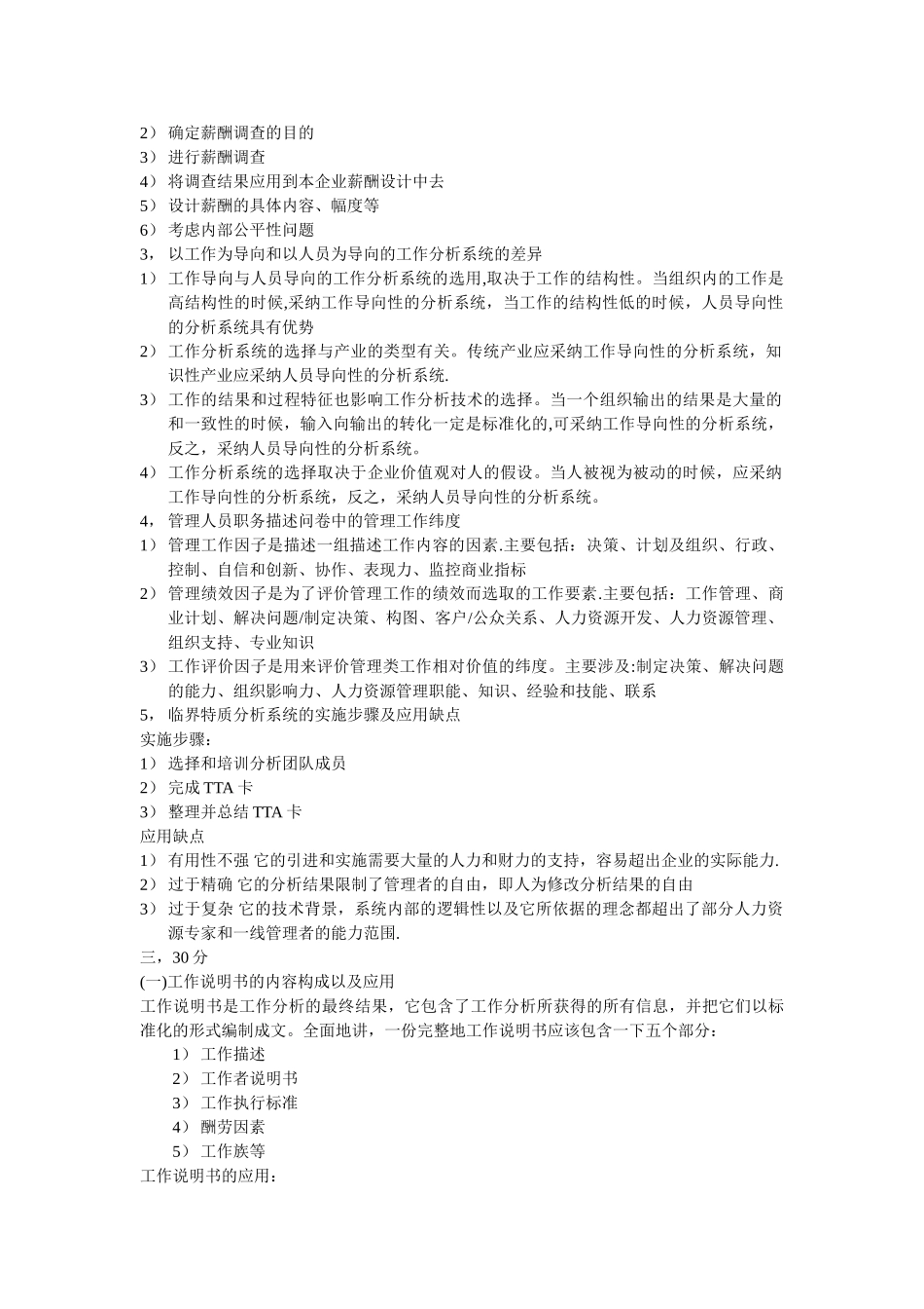 工作分析试卷及答案_第3页