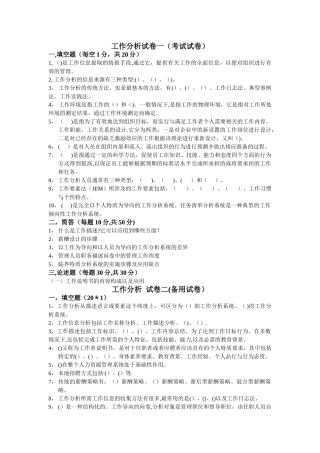 工作分析试卷及答案
