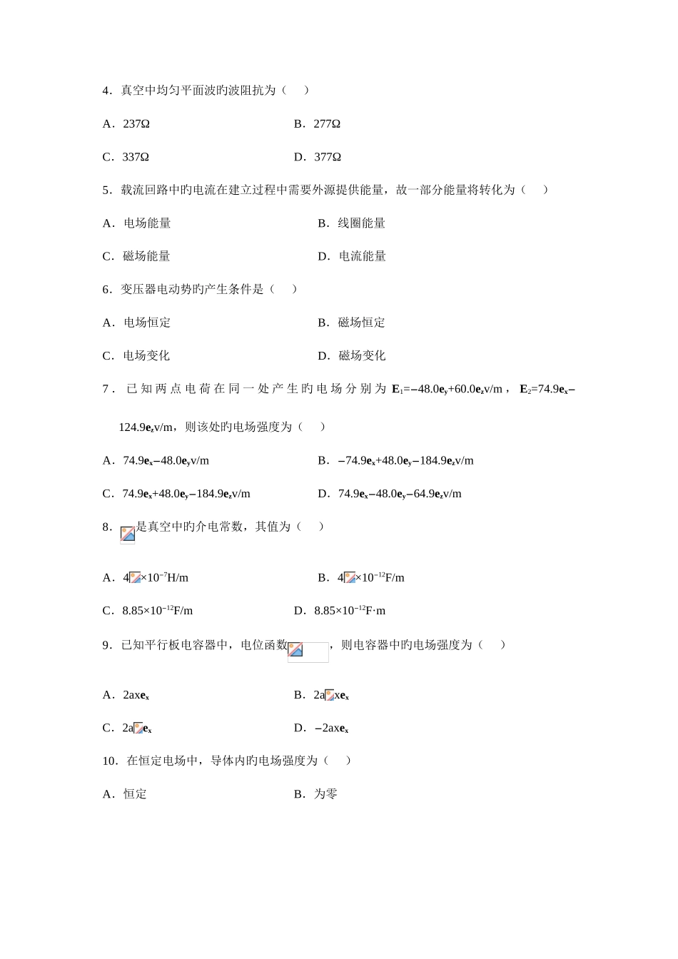 2025年高等教育自学考试电磁场试题解读_第2页