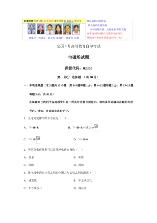 2025年高等教育自学考试电磁场试题解读