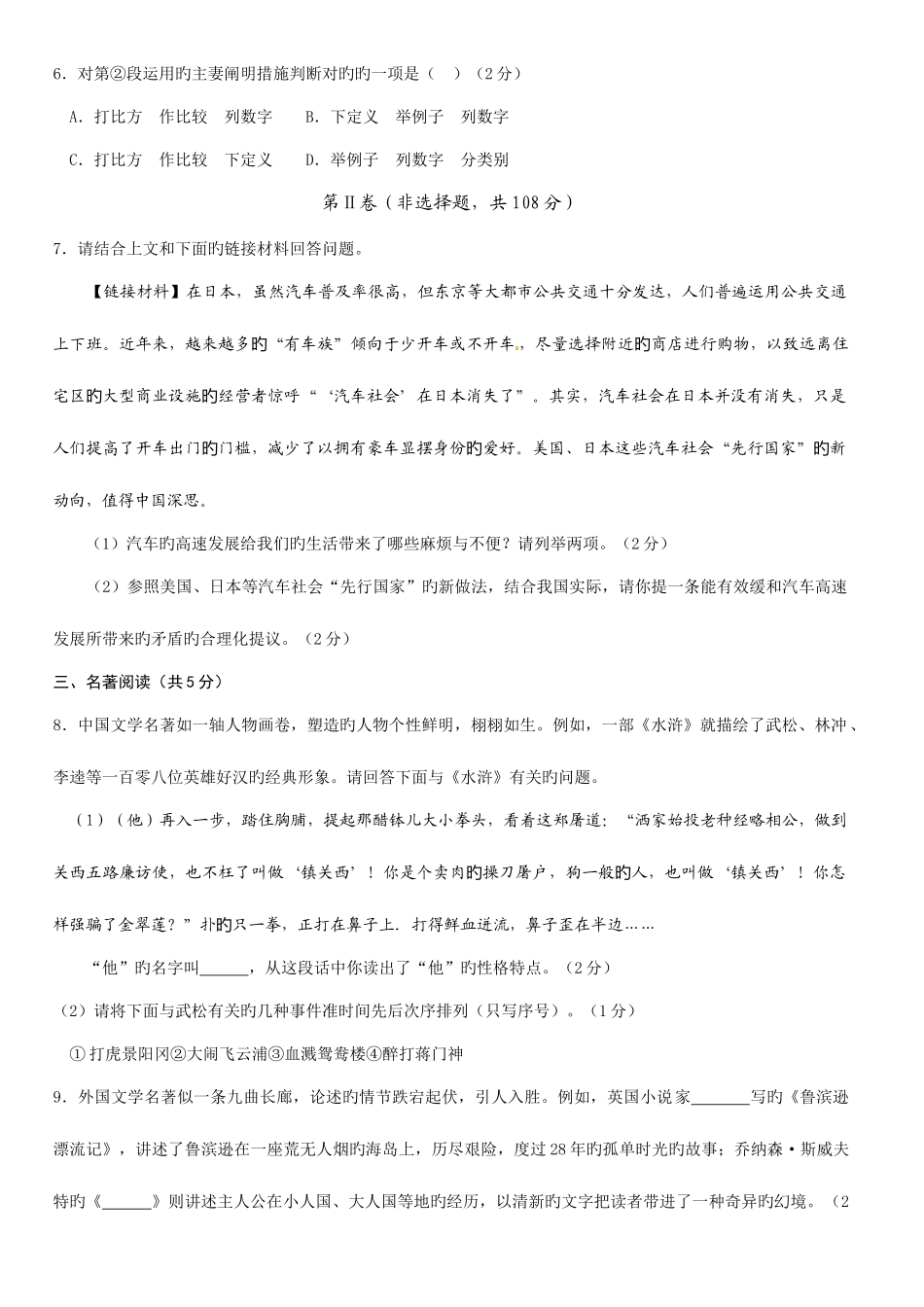 2025年长沙市中考真题试卷_第3页