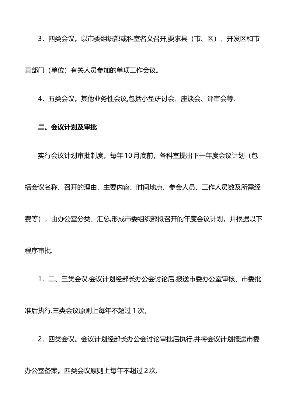 工作制度：部门会议管理制度_第2页