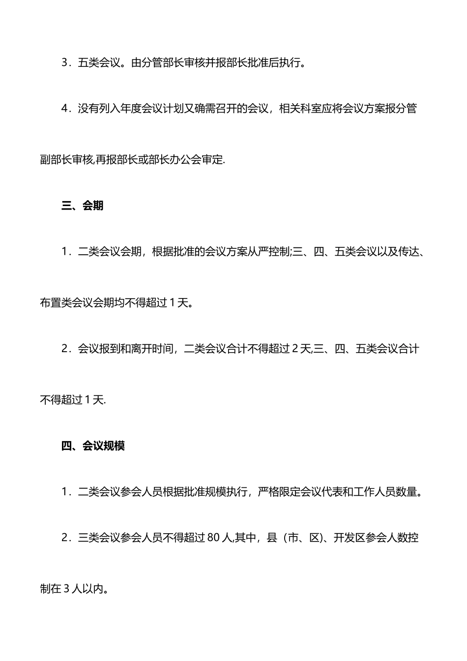 工作制度：部门会议管理制度_第3页