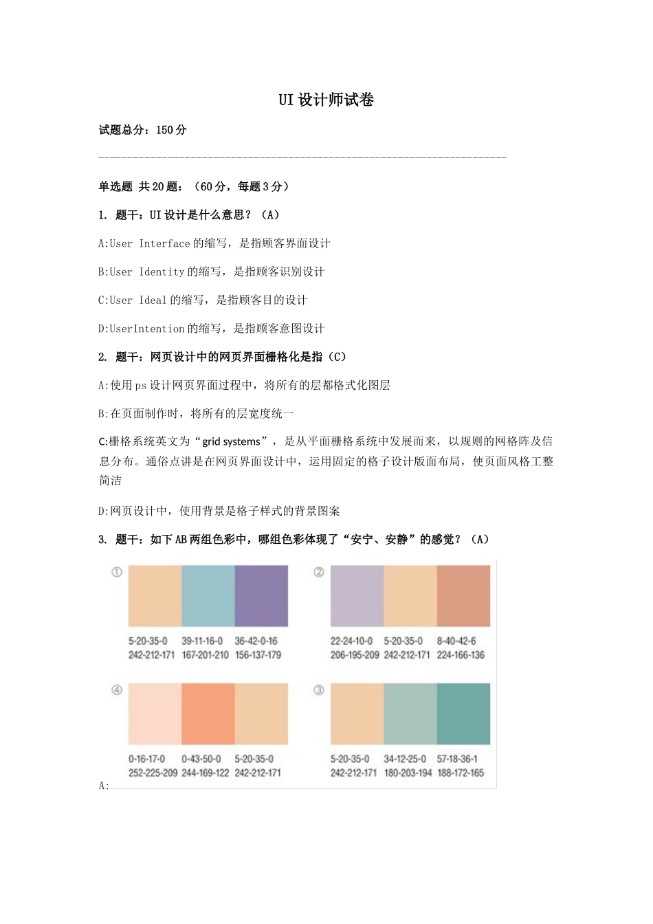 2025年UI设计师面试考试题_第1页