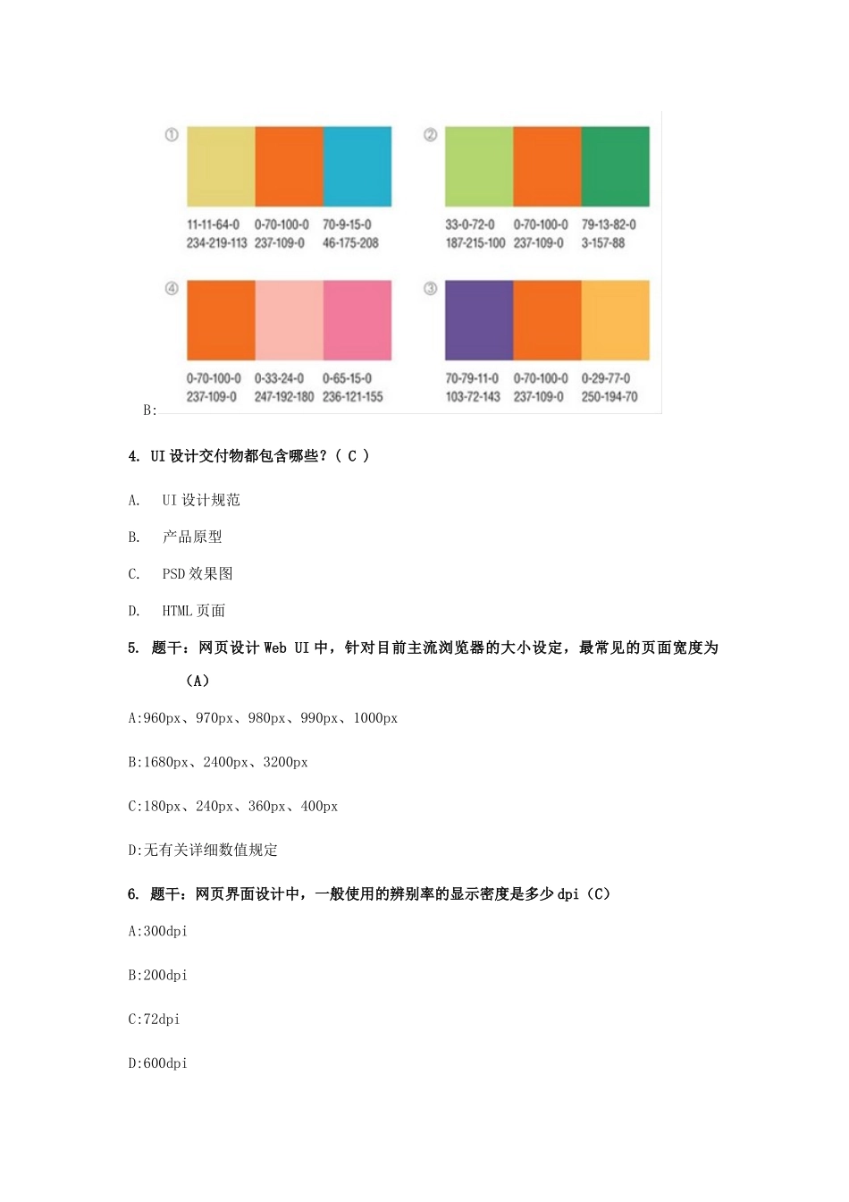 2025年UI设计师面试考试题_第2页
