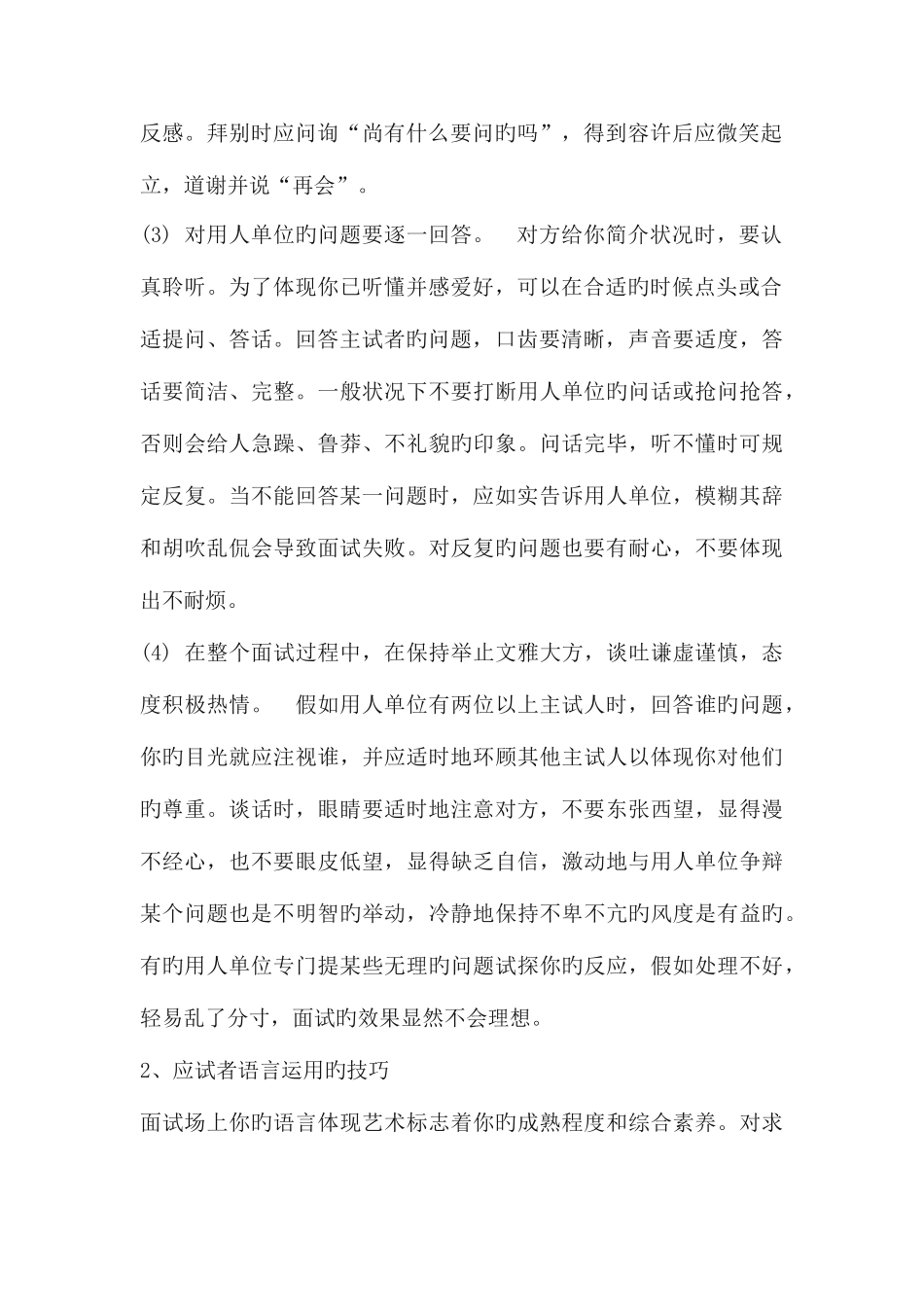 2025年面试技巧和注意事项和实战经验_第2页