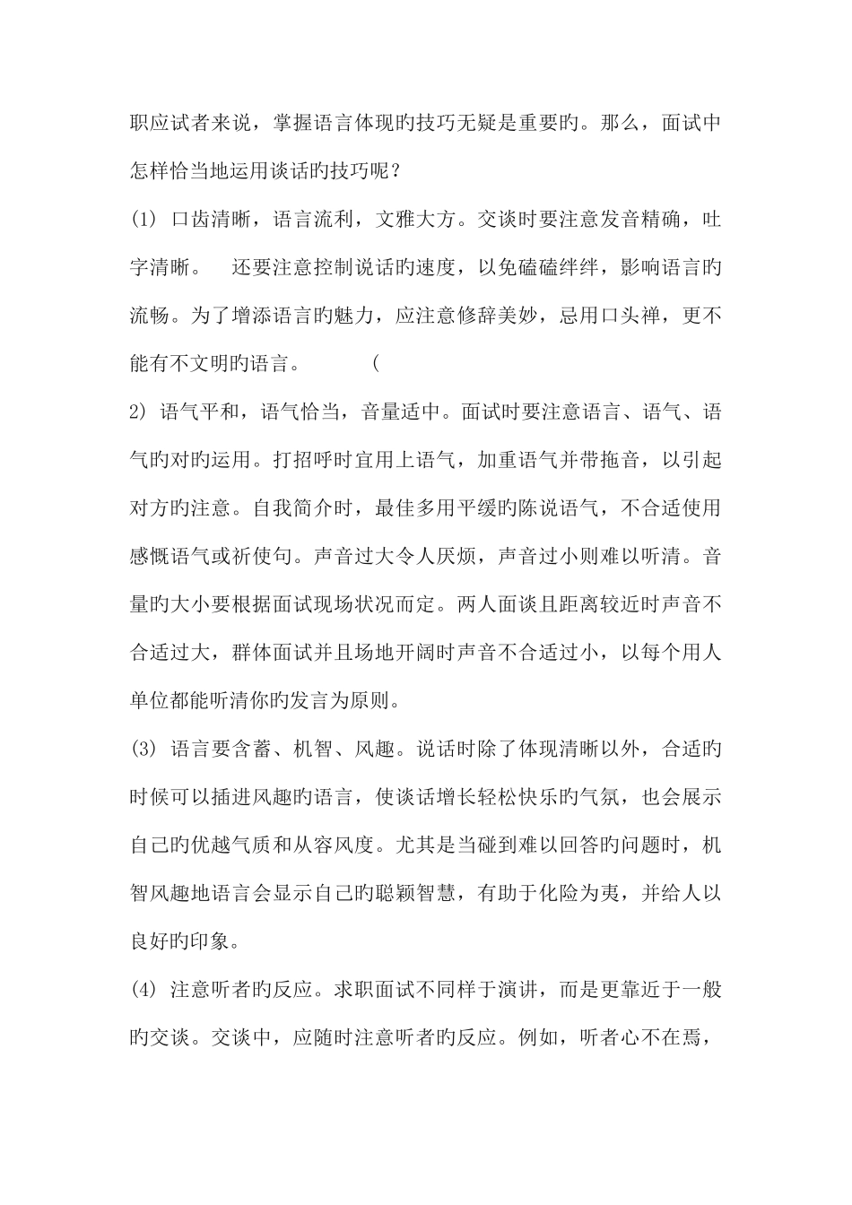 2025年面试技巧和注意事项和实战经验_第3页