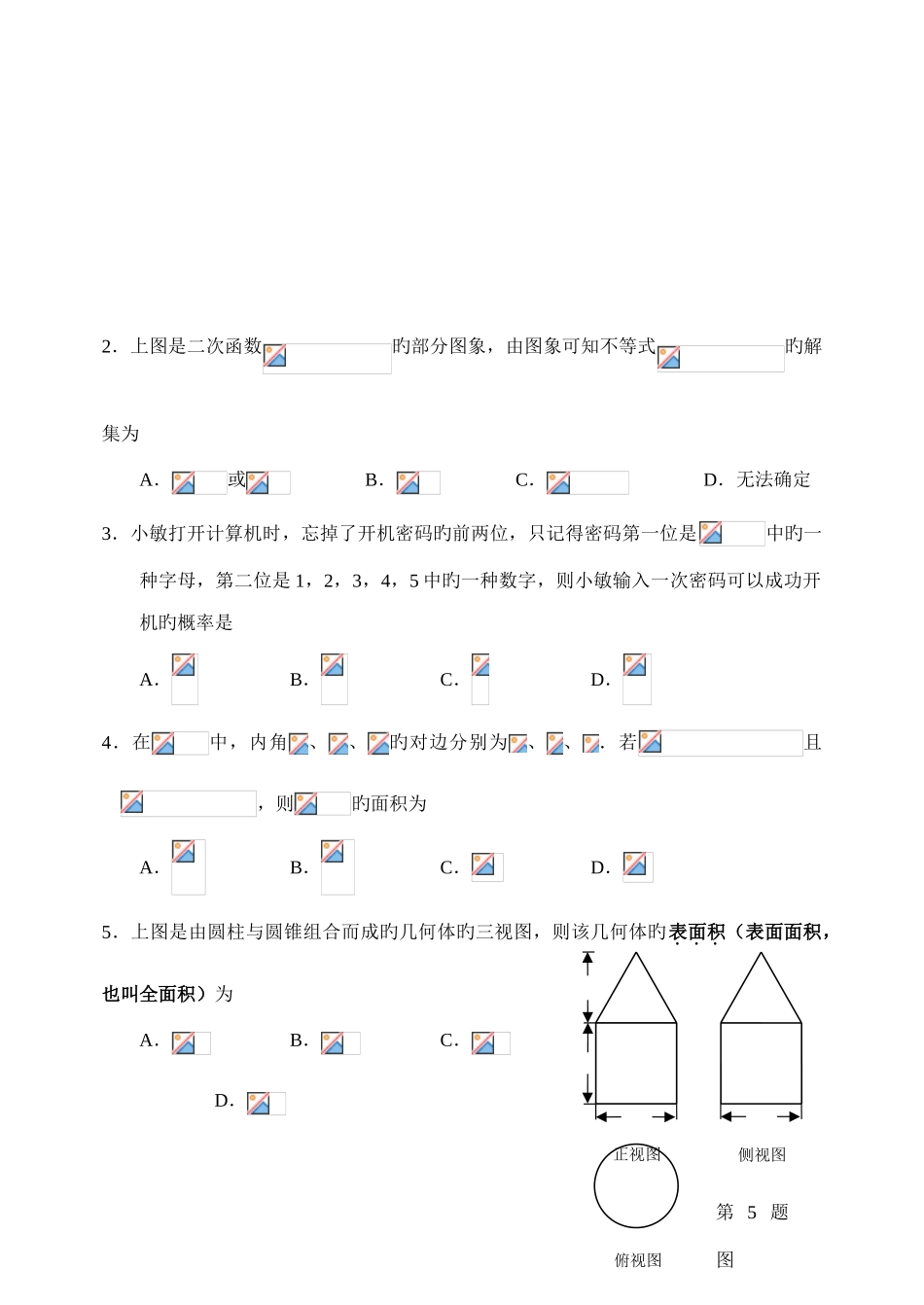 2025年高中自主招生数学试题_第2页