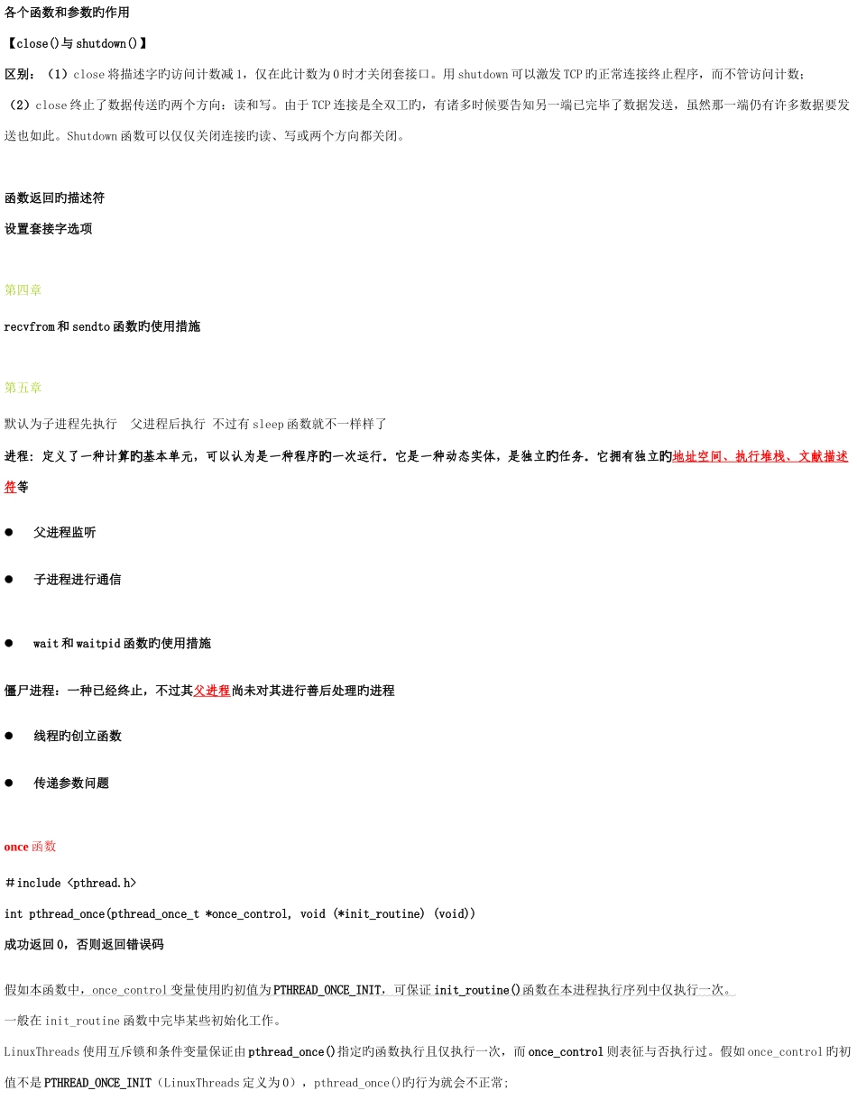 2025年linux网络编程复习题及知识点_第2页