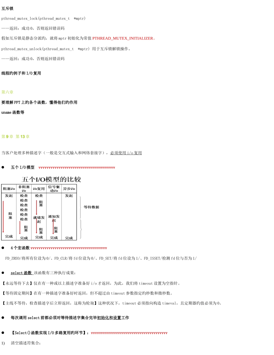 2025年linux网络编程复习题及知识点_第3页