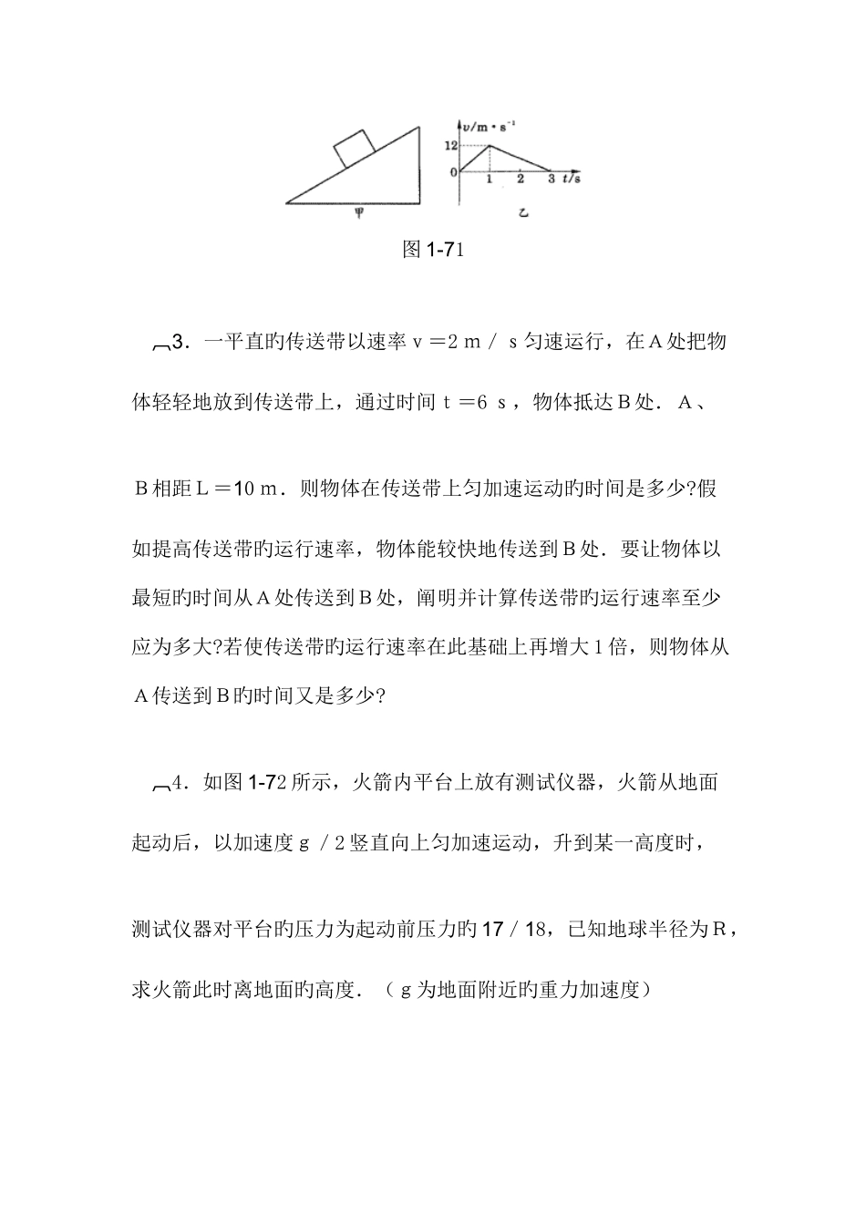 2025年高中物理题库力学计算题49个_第2页