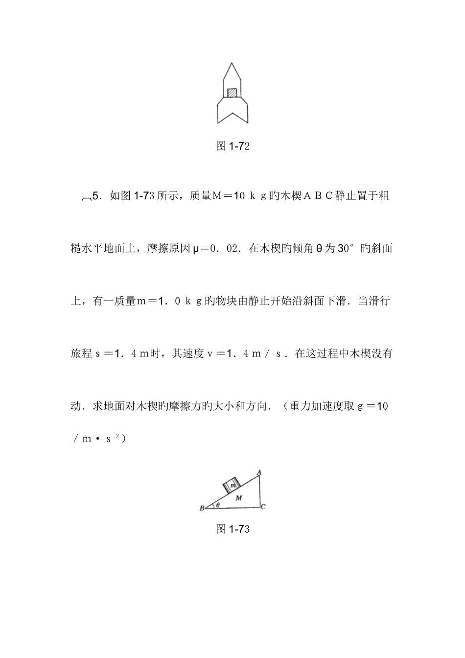 2025年高中物理题库力学计算题49个_第3页