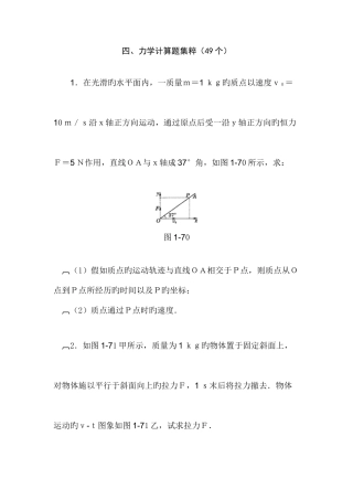 2025年高中物理题库力学计算题49个