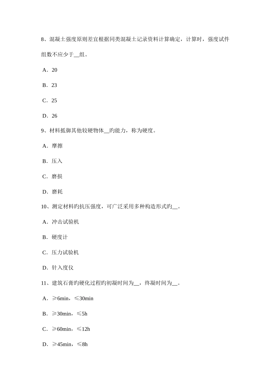 2025年青海省中级材料员考试试卷_第3页
