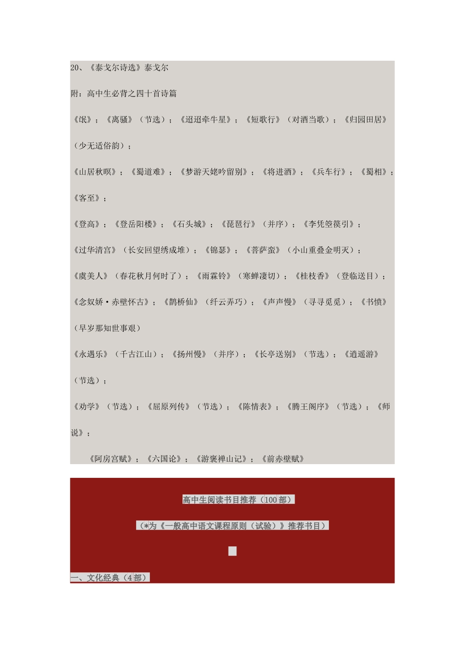 2025年高中语文新课标课外必读书目及必背篇目_第2页