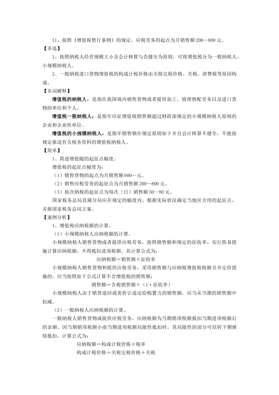 2025年《税法》自考讲义_第3页