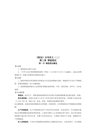 2025年《税法》自考讲义