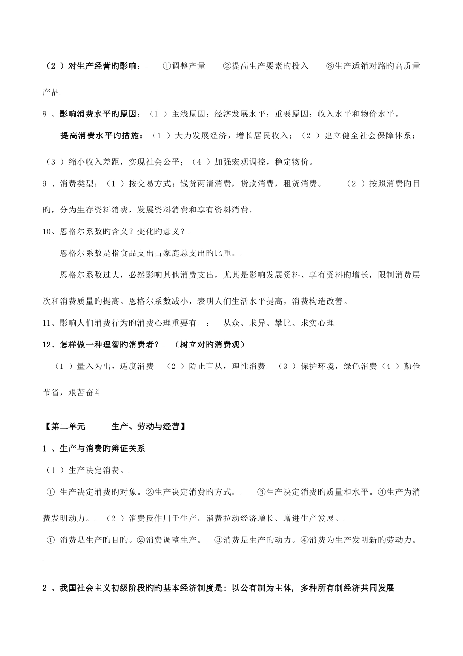 2025年高二学业水平测试政治知识点汇总_第2页