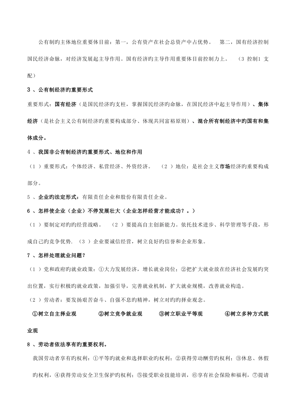 2025年高二学业水平测试政治知识点汇总_第3页