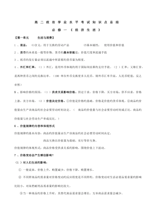 2025年高二学业水平测试政治知识点汇总