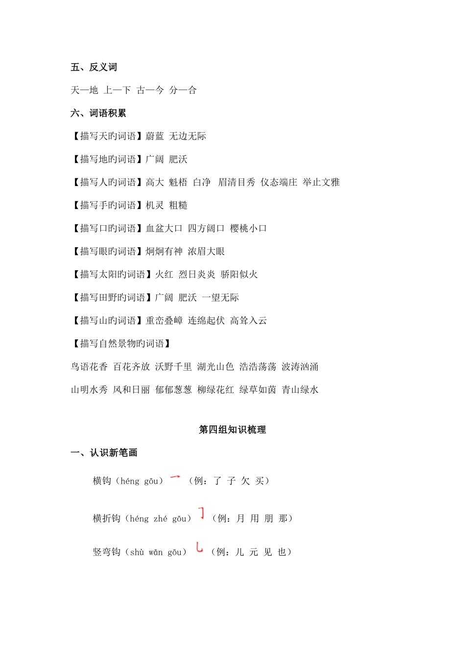2025年部编版一年级上册语文全册知识点归纳_第2页