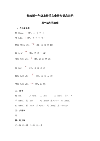 2025年部编版一年级上册语文全册知识点归纳